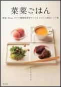 Ebook Free Chinese-Japanese Cook Book by Onoto Watanna